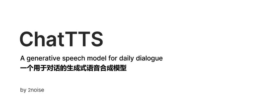 ChatTTS 深度体验：AI能精准表达人类的七情六欲了？｜ AI鲜测  第1张