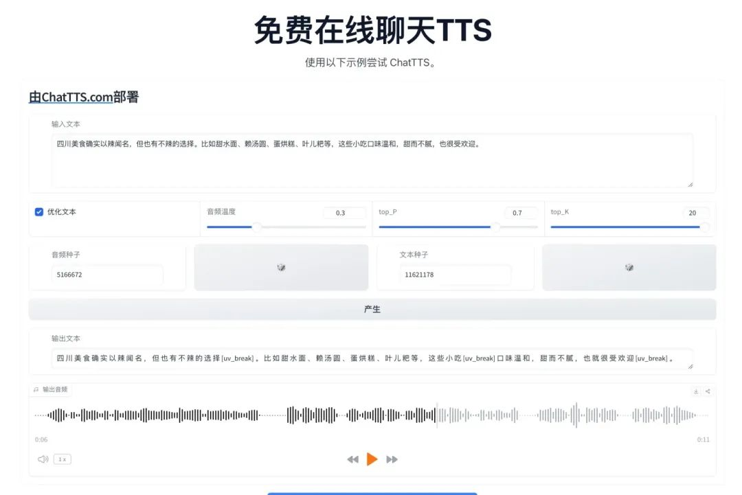ChatTTS 深度体验：AI能精准表达人类的七情六欲了？｜ AI鲜测  第19张