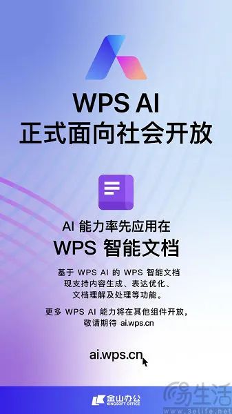 WPS会员订阅搞套娃？其实只因AI的成本实在太高  第4张