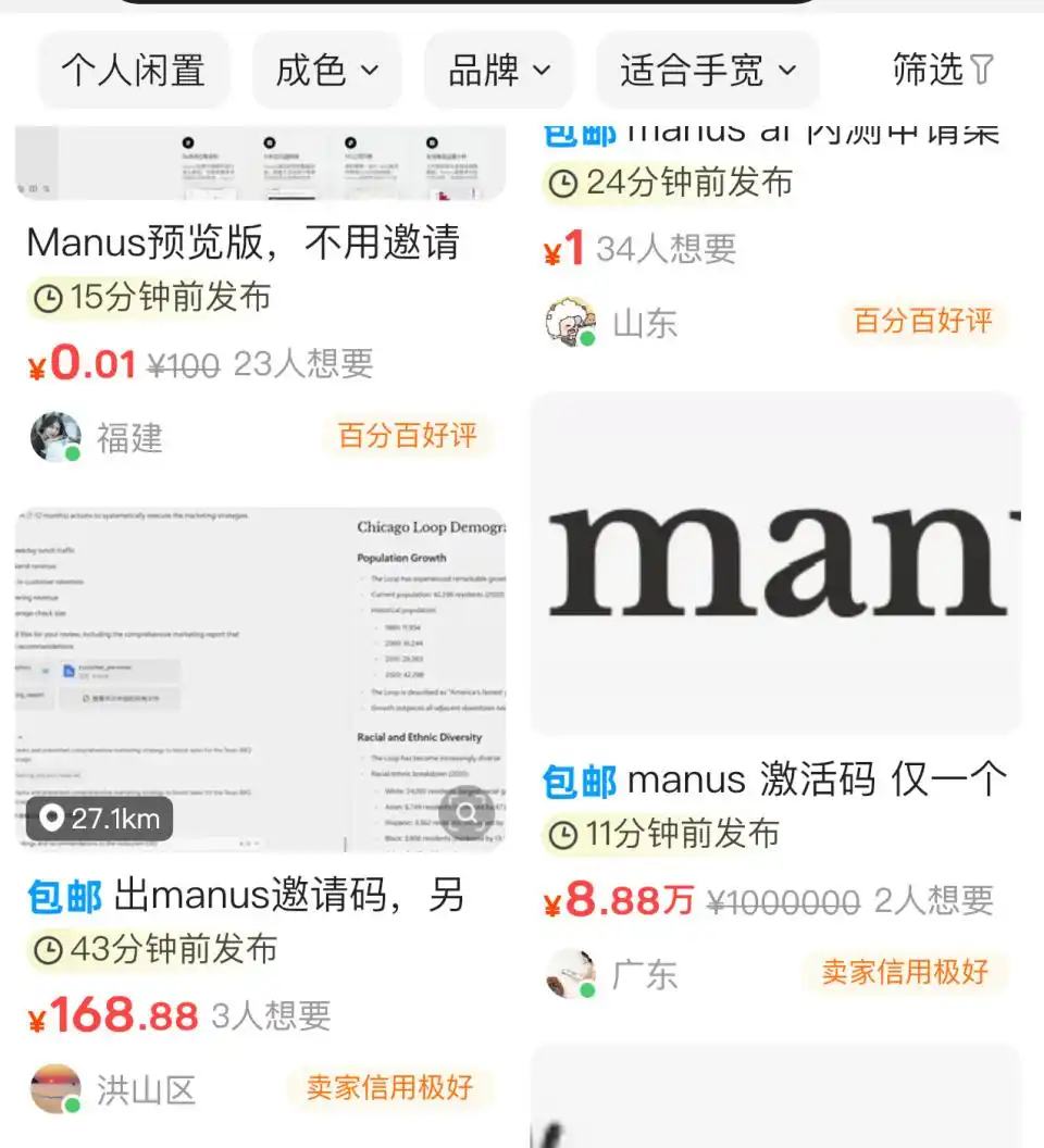 祝贺Manus创新的同时，也别过度脑补  第1张