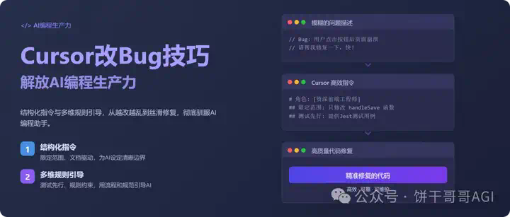 12个高效让Cursor改bug的技巧，彻底解放AI编程生产力  第3张