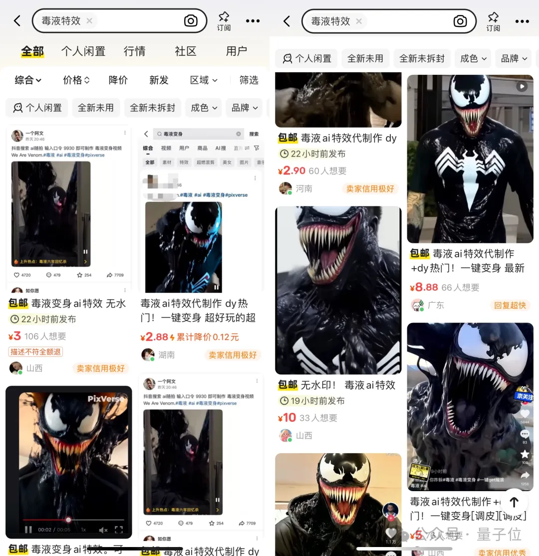 AI毒液刷屏抖音小红书！闲鱼10元代生成一次，但官网其实免费  第4张