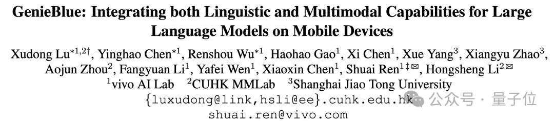 vivo突破手机AI部署难题，绕开MoE架构限制，骁龙8 Elite流畅运行｜ICCV 2025  第1张