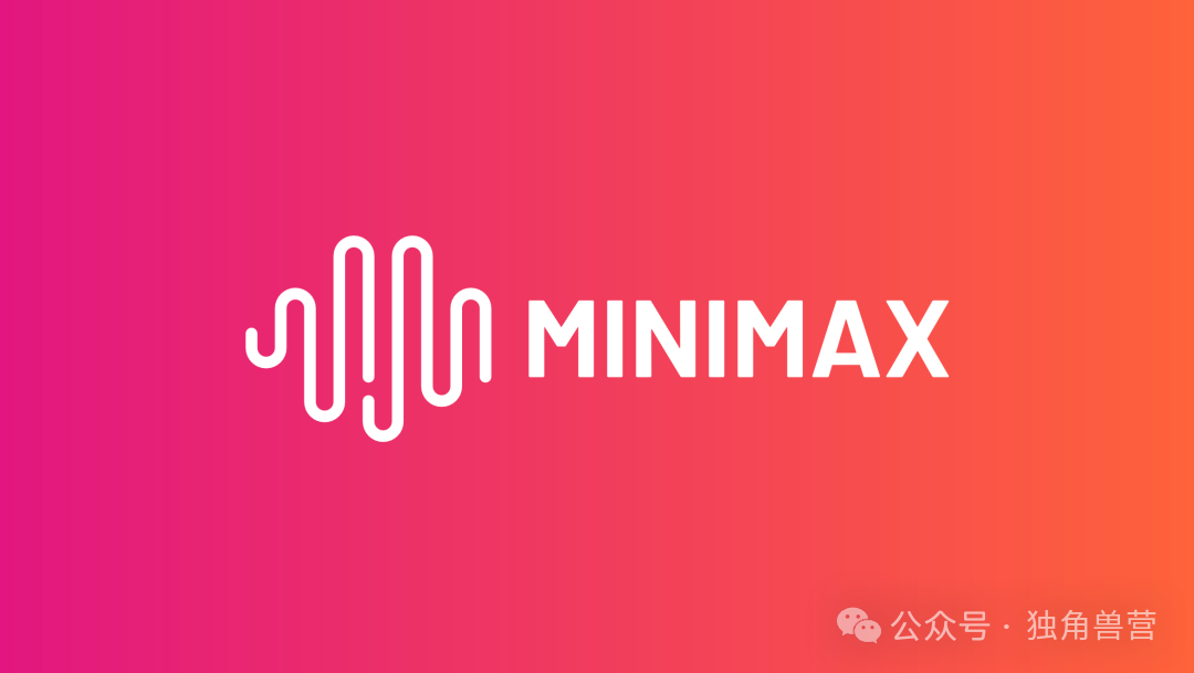 实际估值超25亿美元！AI独角兽MiniMax筹备赴港IPO属实，阿里、腾讯、米哈游等参投  第1张