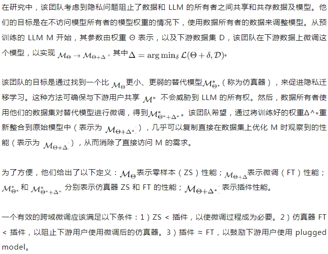 微调时无需泄露数据或权重，这篇AAAI 2025论文提出的ScaleOT竟能保护隐私  第4张