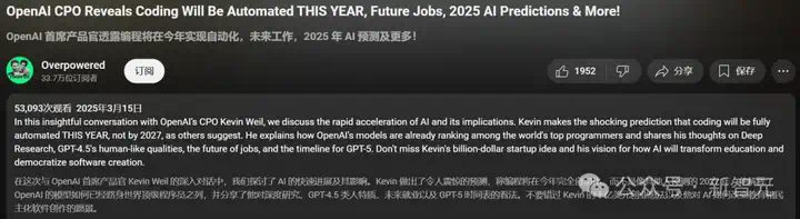 2025年99%代码AI生成！OpenAI高管宣告没有退路，人类将被全面超越  第3张