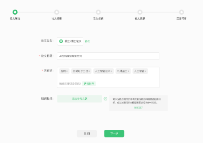 基于chatGPT功能的AI论文代写商业项目分析  第12张