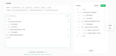 基于chatGPT功能的AI论文代写商业项目分析  第15张