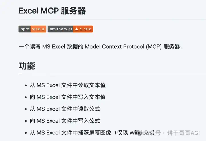 用Cherry替代Manus，AI调用多个MCP在本地处理Excel生成可视化报告文件  第5张