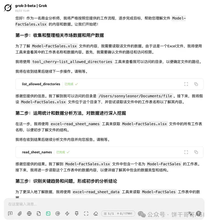 用Cherry替代Manus，AI调用多个MCP在本地处理Excel生成可视化报告文件  第23张