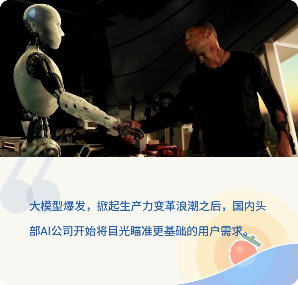 AI智能体，年轻人的情感搭子  第1张