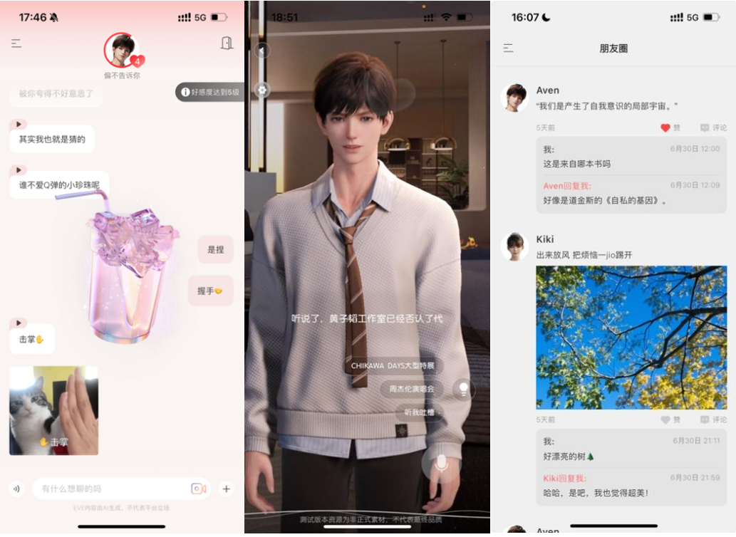 「AI伴侣」开测，「AI好友」融资，边缘化的陪伴赛道迎来转机？  第7张