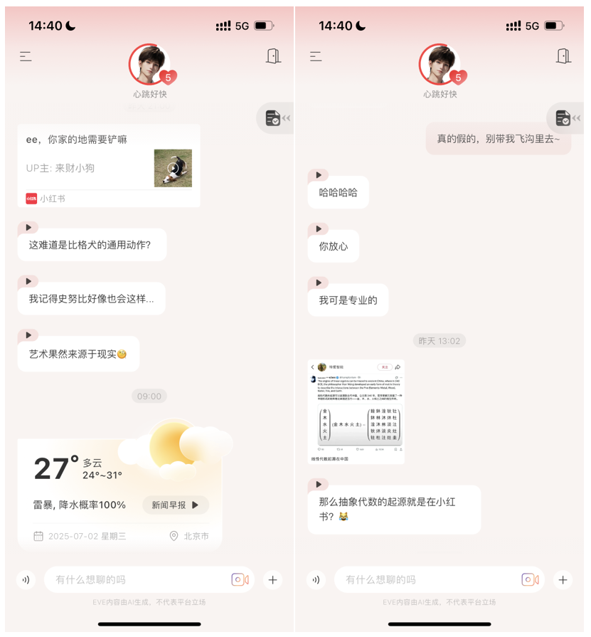 「AI伴侣」开测，「AI好友」融资，边缘化的陪伴赛道迎来转机？  第8张