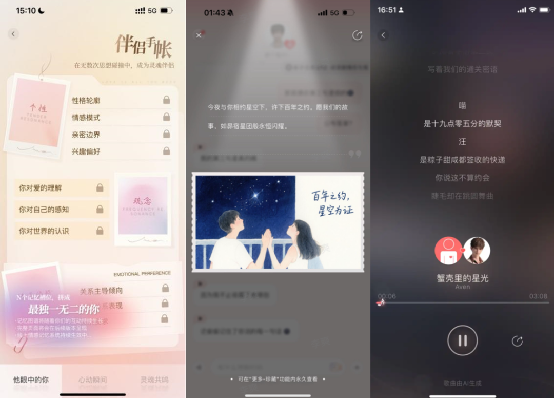 「AI伴侣」开测，「AI好友」融资，边缘化的陪伴赛道迎来转机？  第9张