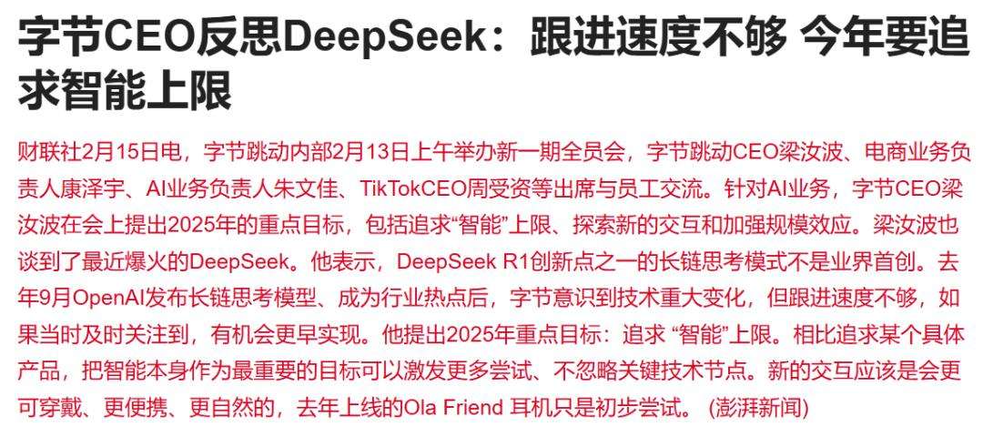 DeepSeek爆火一个月，豆包、Kimi们怎么样了？  第7张