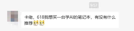 618想换电脑跑AI？先听我一句劝。  第3张