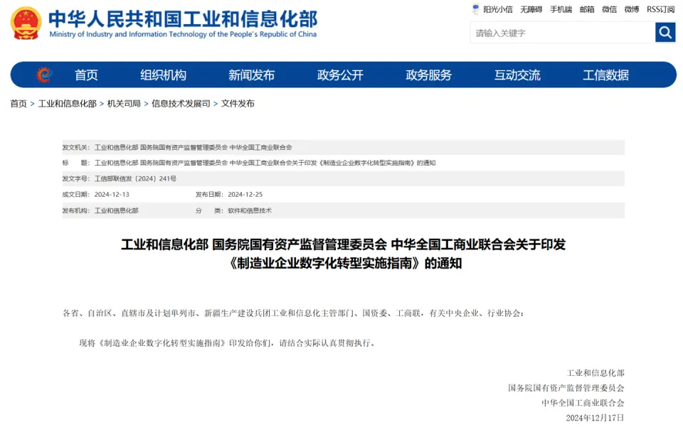 工信部等三部门：多级联动建立国家工业基础大数据库、行业数据库  第1张