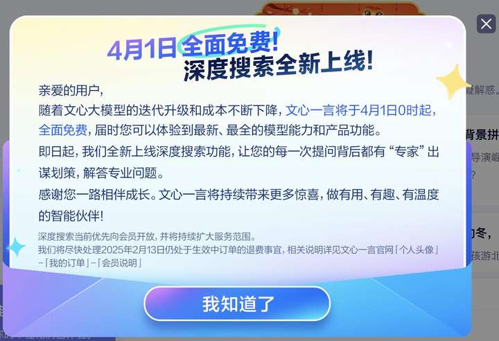 文心一言免费，DeepSeek迎来最大对手，大模型将全面落地  第1张