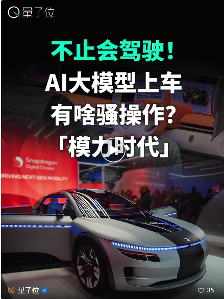 智能车的「ChatGPT时刻」，还有多远？- 模力时代  第16张