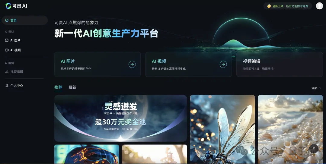 千呼万唤的可灵网页版来了！基础模型重磅升级，新功能“炸场”WAIC  第12张