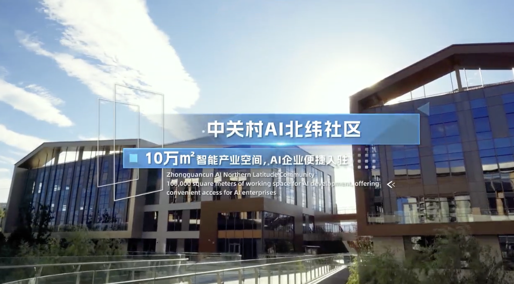 图灵奖得主预言中国成AI工业翘楚！海淀硬核AI先锋盛会，涌现更多未来成果  第26张