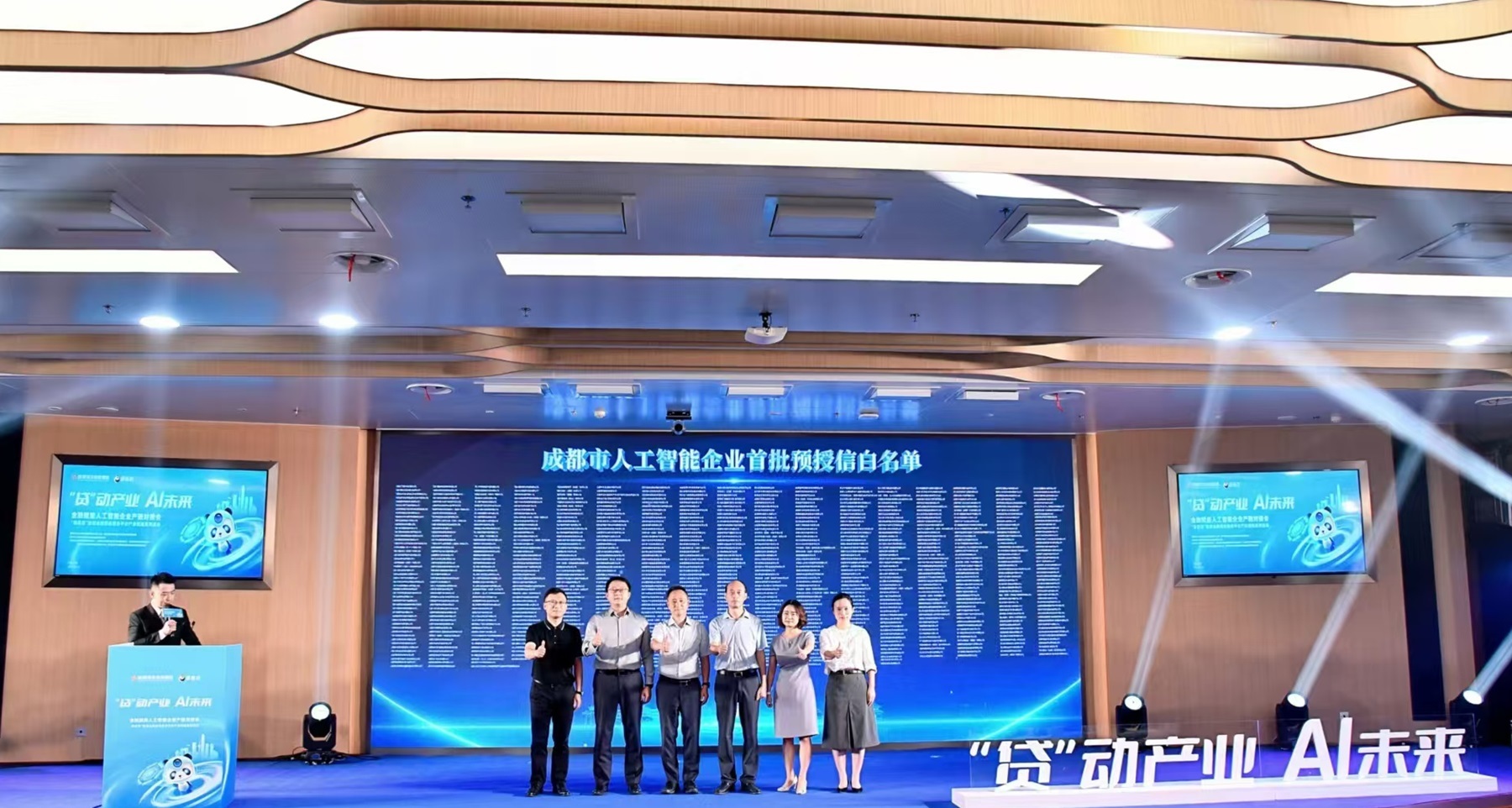 产融对接精准赋能，成都688家人工智能企业享百亿预授信额度  第1张