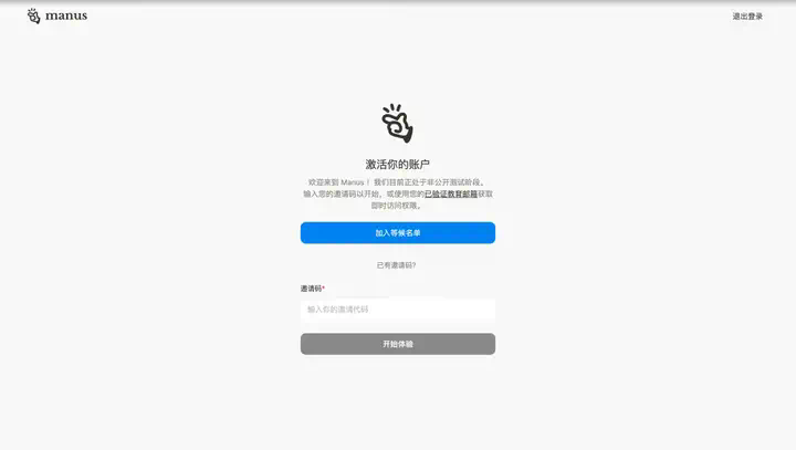 刚刚，Manus全面开放注册。  第2张