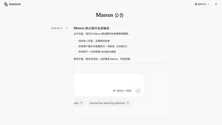 刚刚，Manus全面开放注册。  第1张