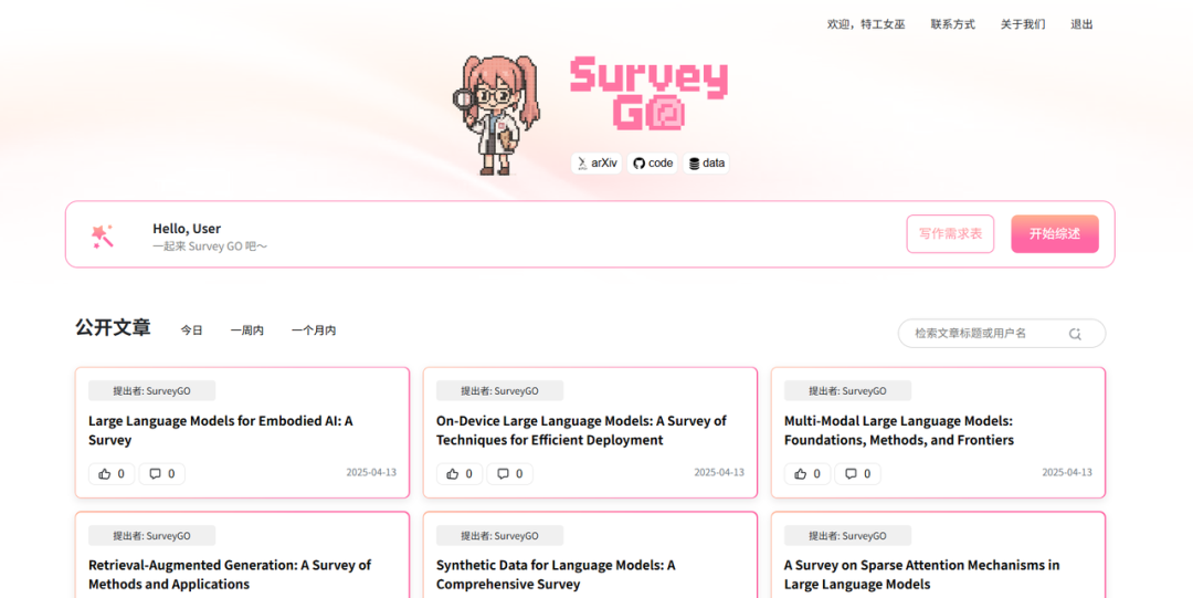 用 SurveyGO，像清华团队一样无痛做科研！  第2张