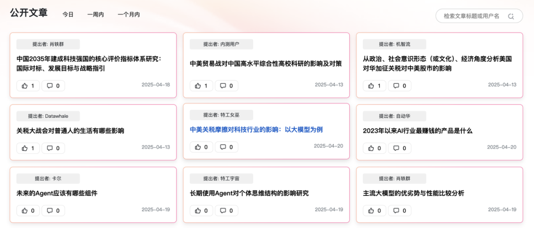 用 SurveyGO，像清华团队一样无痛做科研！  第8张