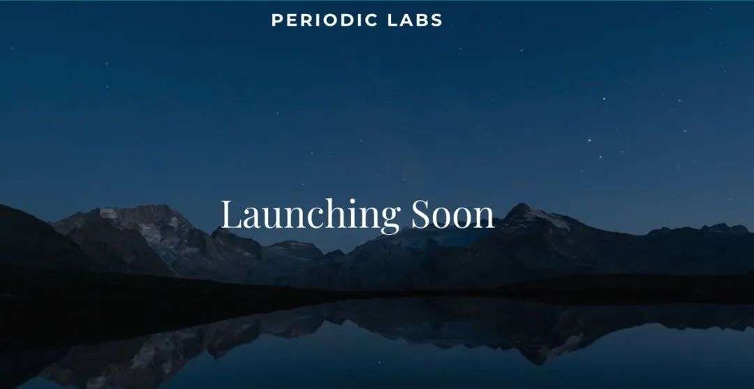 速递｜ OpenAI系创业潮再添AI材料科学独角兽，成立数月Periodic Labs获a16z领投2亿美元  第1张