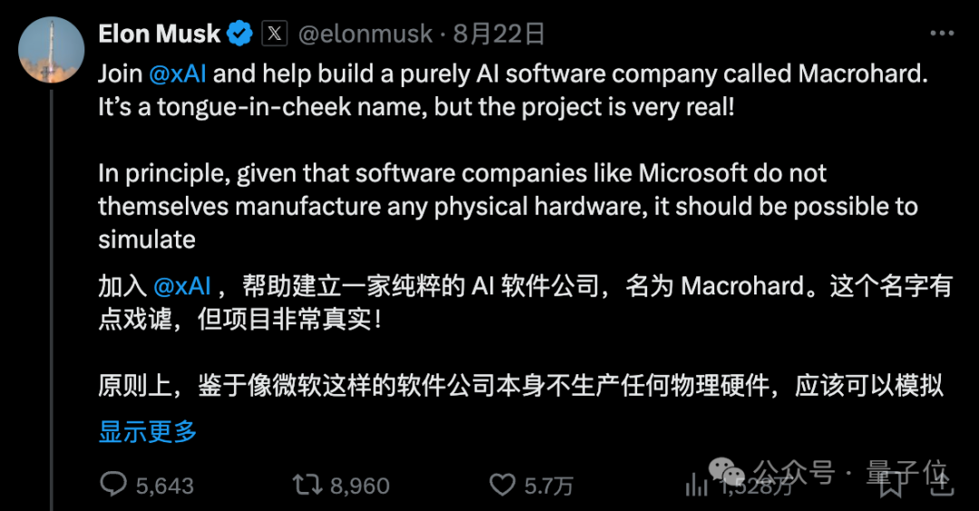 马斯克成立新公司「巨硬」：用AI把微软产品重做一遍  第1张