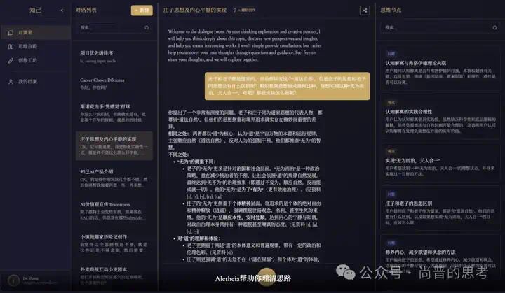 我们做了个帮你深度思考的AI工具-Aletheia  第2张