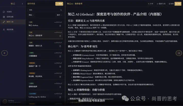 我们做了个帮你深度思考的AI工具-Aletheia  第4张