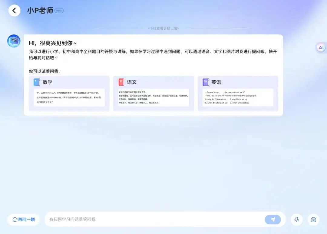 2024年，中国AI应用“大盘点”  第14张