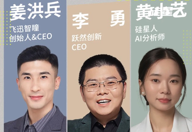 直播对话：AI教育硬件的突围方向和PMF之路  第1张