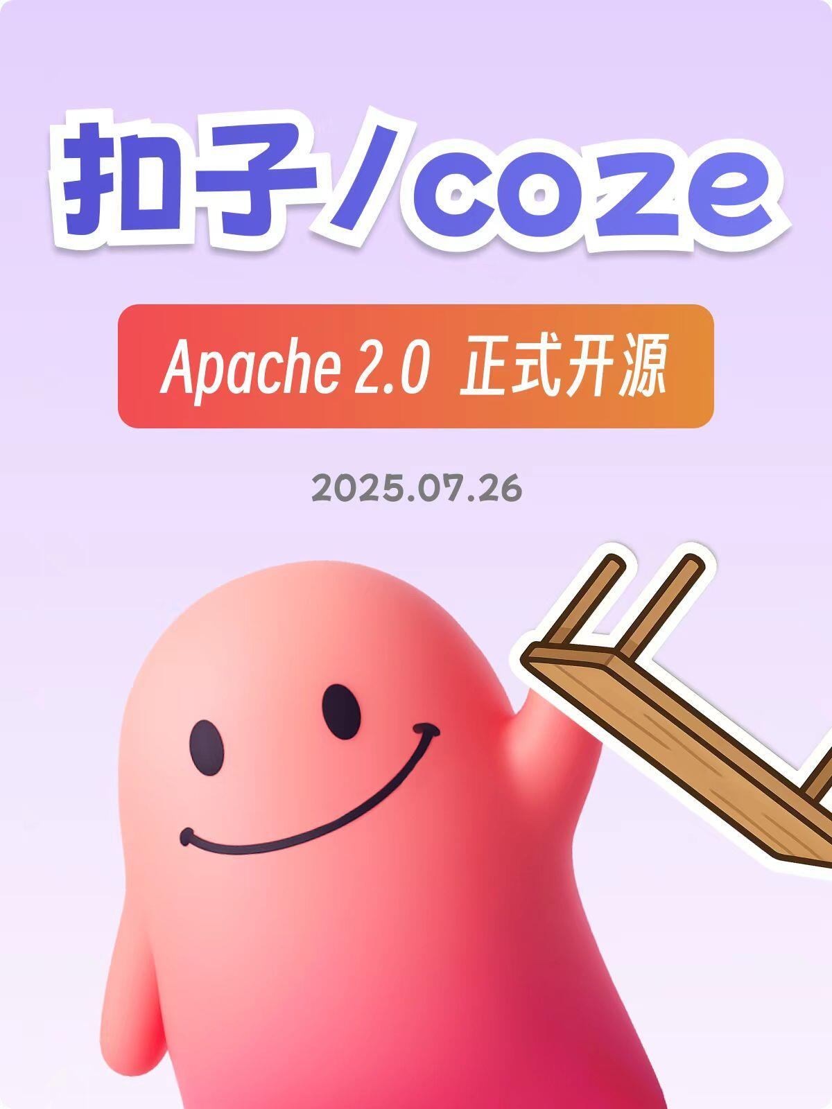 扣子官宣开源，掀桌大动作背后如何决策？扣子负责人独家披露  第1张