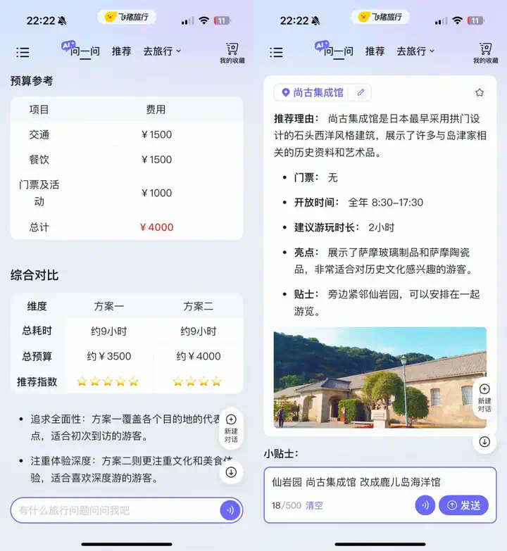 海上游轮120小时，终于找到一个把我当人看的旅游AI了。  第2张