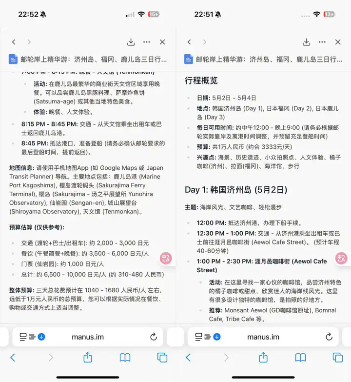 海上游轮120小时，终于找到一个把我当人看的旅游AI了。  第3张