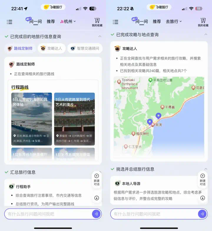 海上游轮120小时，终于找到一个把我当人看的旅游AI了。  第6张