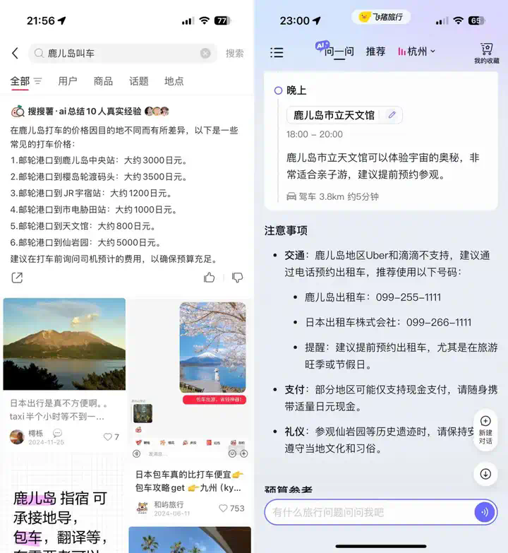 海上游轮120小时，终于找到一个把我当人看的旅游AI了。  第13张