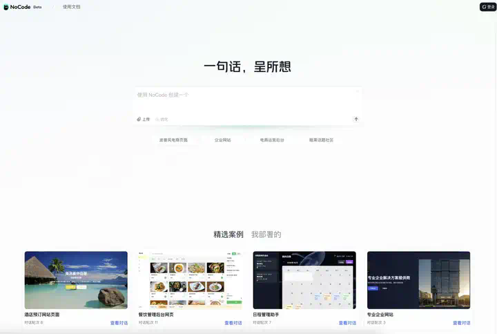 美团要开放AI编程能力，将推出新产品NoCode｜智能涌现独家  第2张