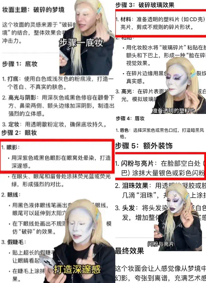 被AI妆到了！DeepSeek教网友化妆，竟像极了「石矶娘娘」  第3张