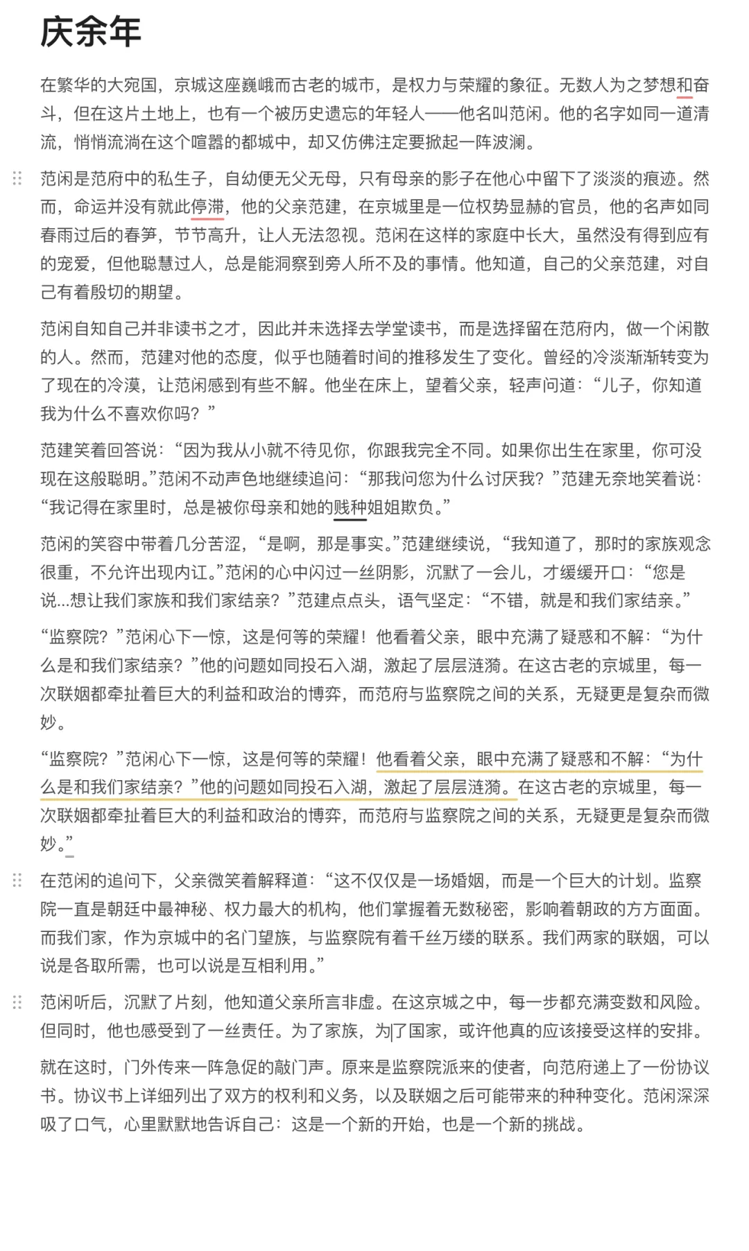 别吹ChatGPT和Claude了，最适合小白的写作AI还得靠国产｜AI 横评  第7张