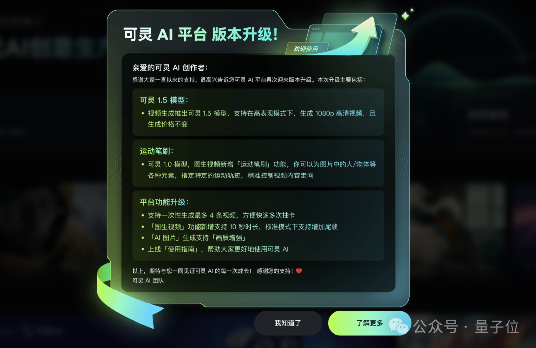 服务器被挤爆！可灵1.5版本正式上线：不加价升级1080P，4段视频一口气生成  第1张