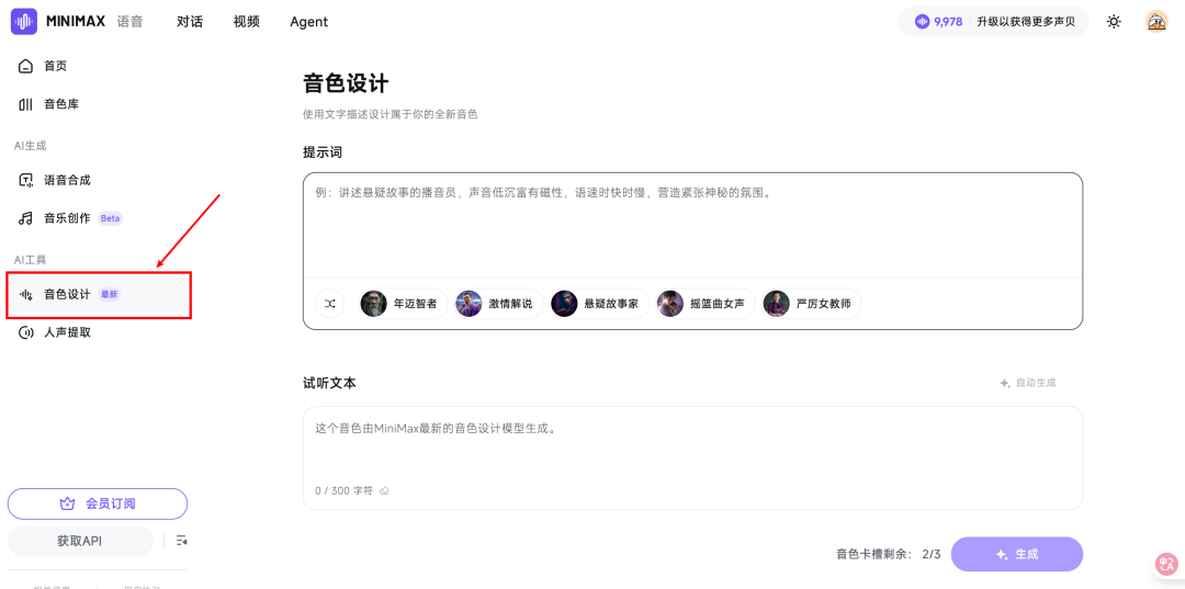 最强中文TTS！设计任何音色+情感注入，效果绝了～【附实操】  第12张
