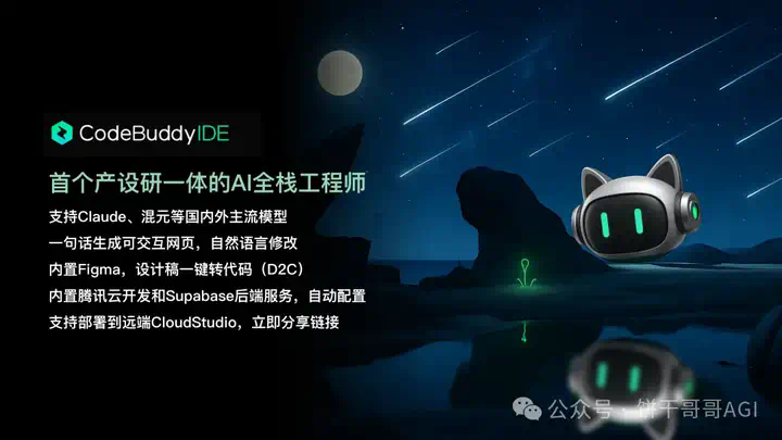 AI IDE激战：字节Trae 2.0对决腾讯CodeBuddy，国产混战鞭尸Cursor！  第5张