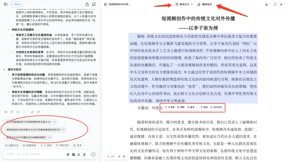 AI帮我读论文，哪家强？  第4张