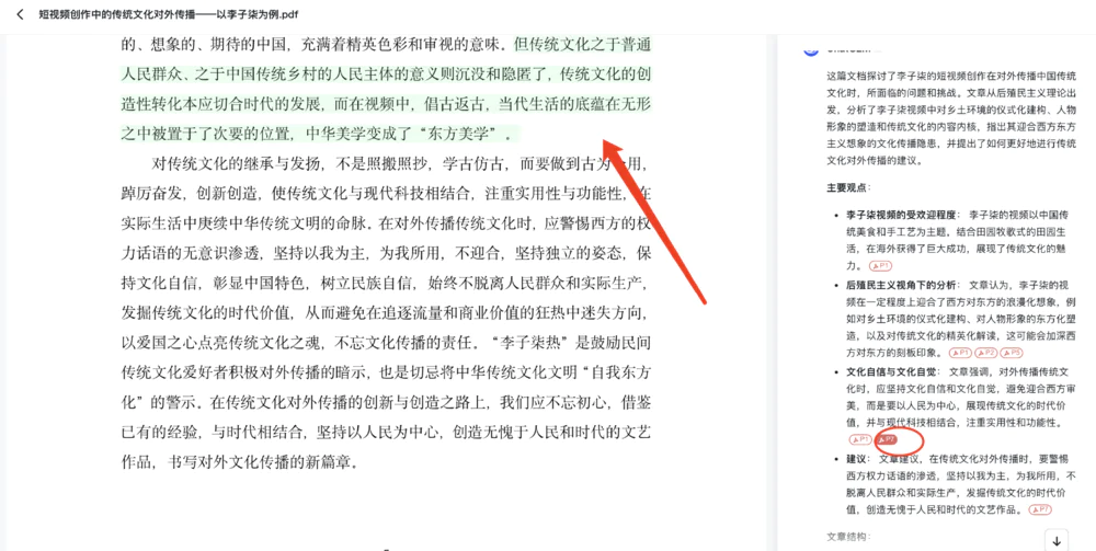 AI帮我读论文，哪家强？  第9张
