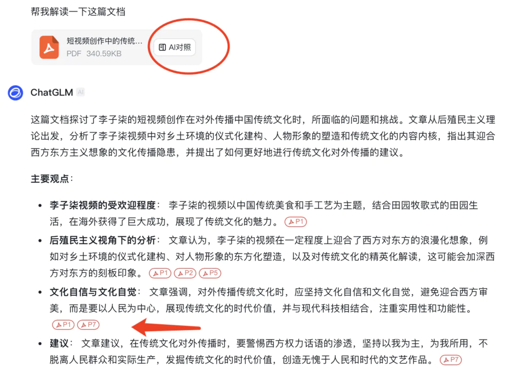 AI帮我读论文，哪家强？  第8张